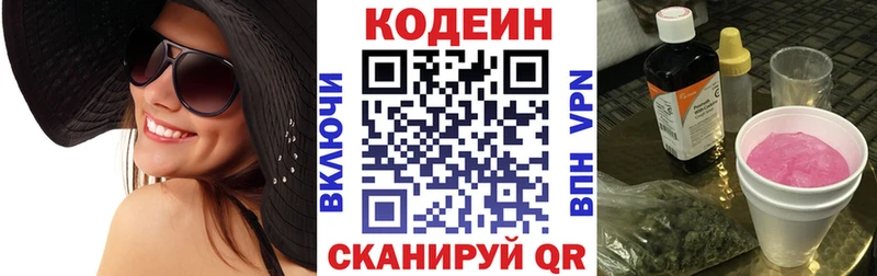 Codein напиток Lean (лин)  Купить  Новоузенск 