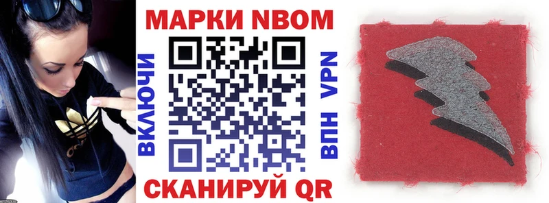 Марки NBOMe 1,5мг  Купить  Новоузенск 